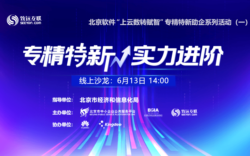 專精特新 實力進(jìn)階：助力中小企業(yè)加速數(shù)字化發(fā)展