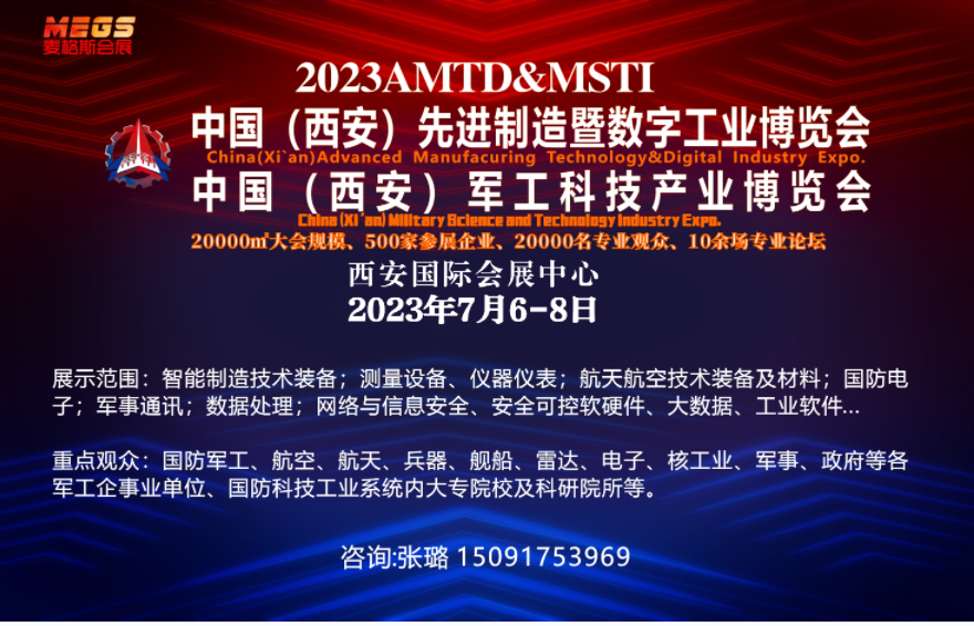 2023西安先進(jìn)制造展/2023西安軍工展/2023西安數(shù)字工業(yè)展7月舉辦