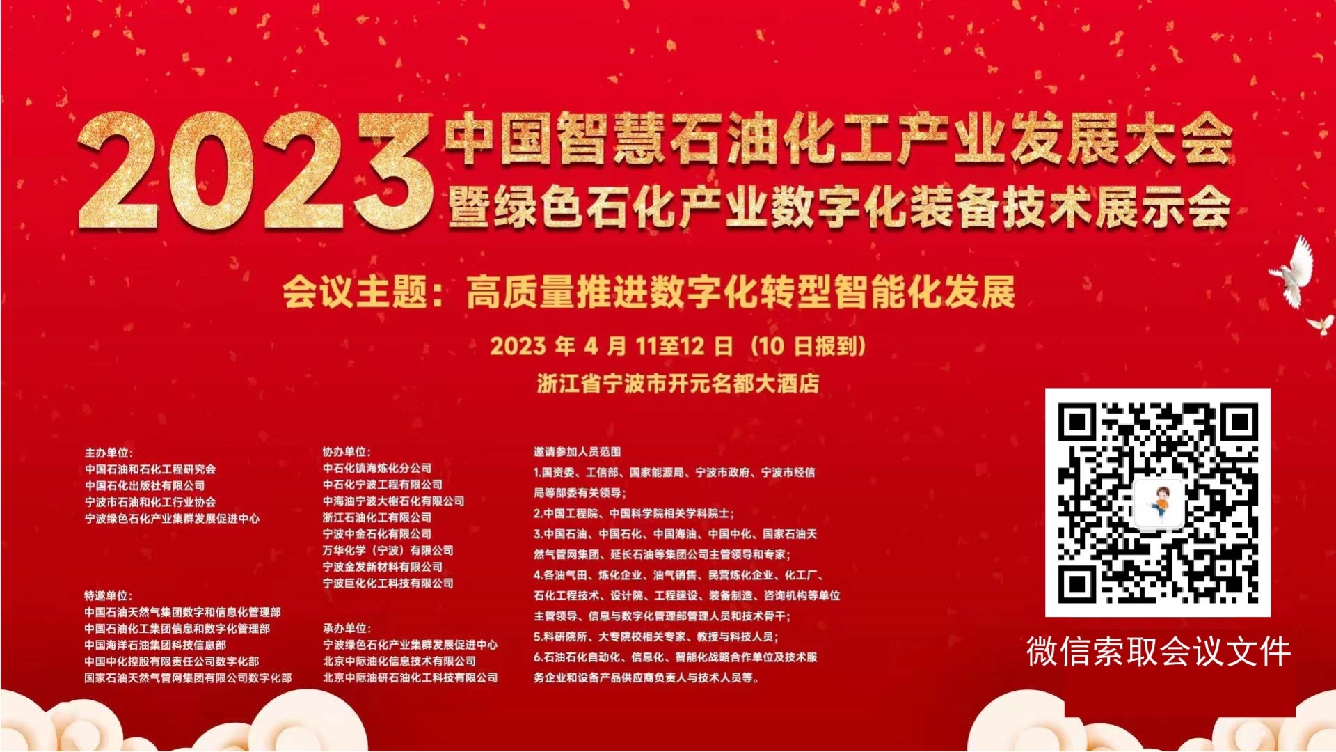 2023中國(guó)智慧石油化工產(chǎn)業(yè)發(fā)展大會(huì) 暨綠色石化產(chǎn)業(yè)數(shù)字化裝備技術(shù)展示會(huì)