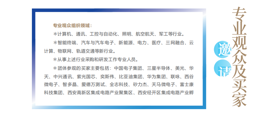 2023西安半導(dǎo)體展，2023西安集成電路展
