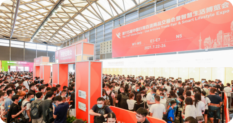 2023上海百貨會(huì)·第116屆中國日用百貨商品交易會(huì)