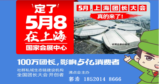 2023上海團(tuán)長展會(huì)