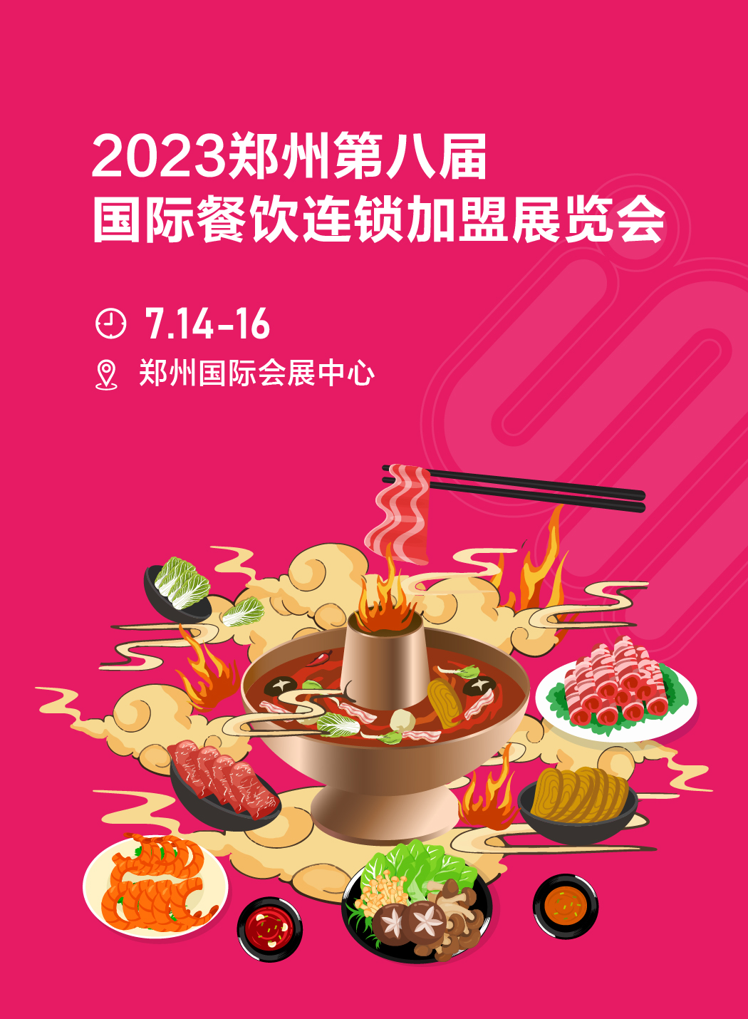 2023中國(guó)連鎖加盟展|鄭州國(guó)際會(huì)展中心