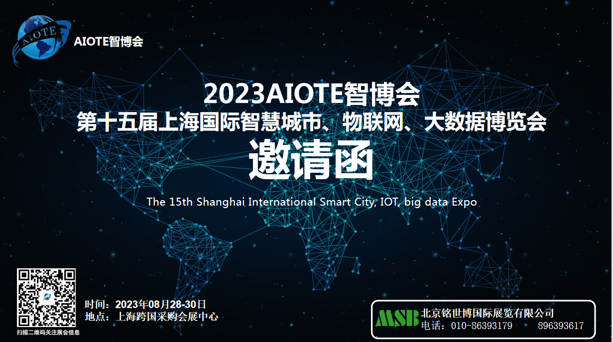 2023第十五屆上海國際軟件博覽會(huì)