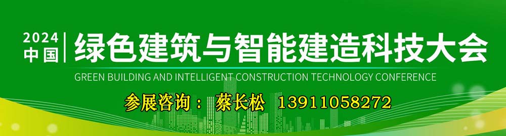 2024第七屆雄安裝配式建筑及綠色建材展覽會