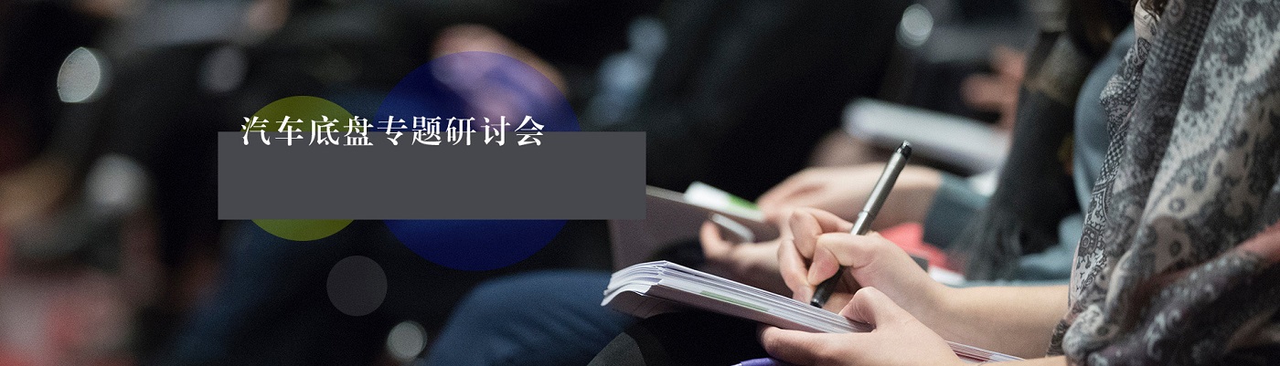 2024上海國際汽車底盤及制動系統(tǒng)展覽會