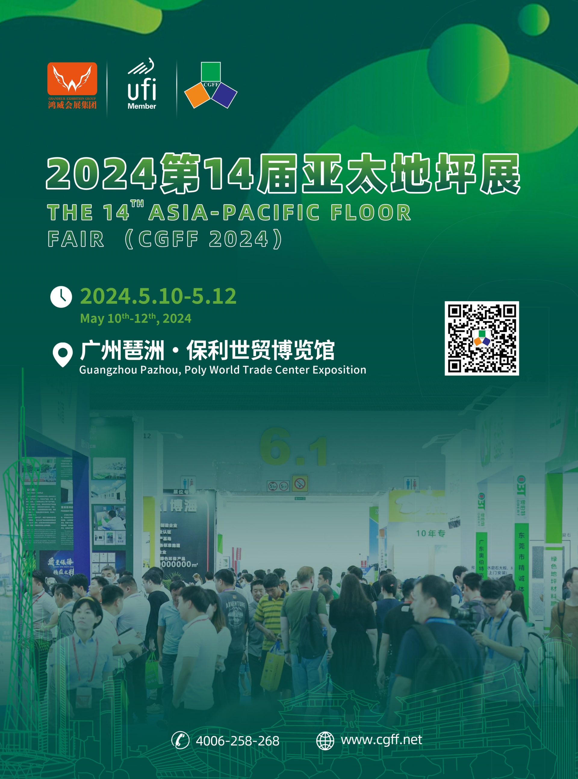 2024第14屆亞太地坪展