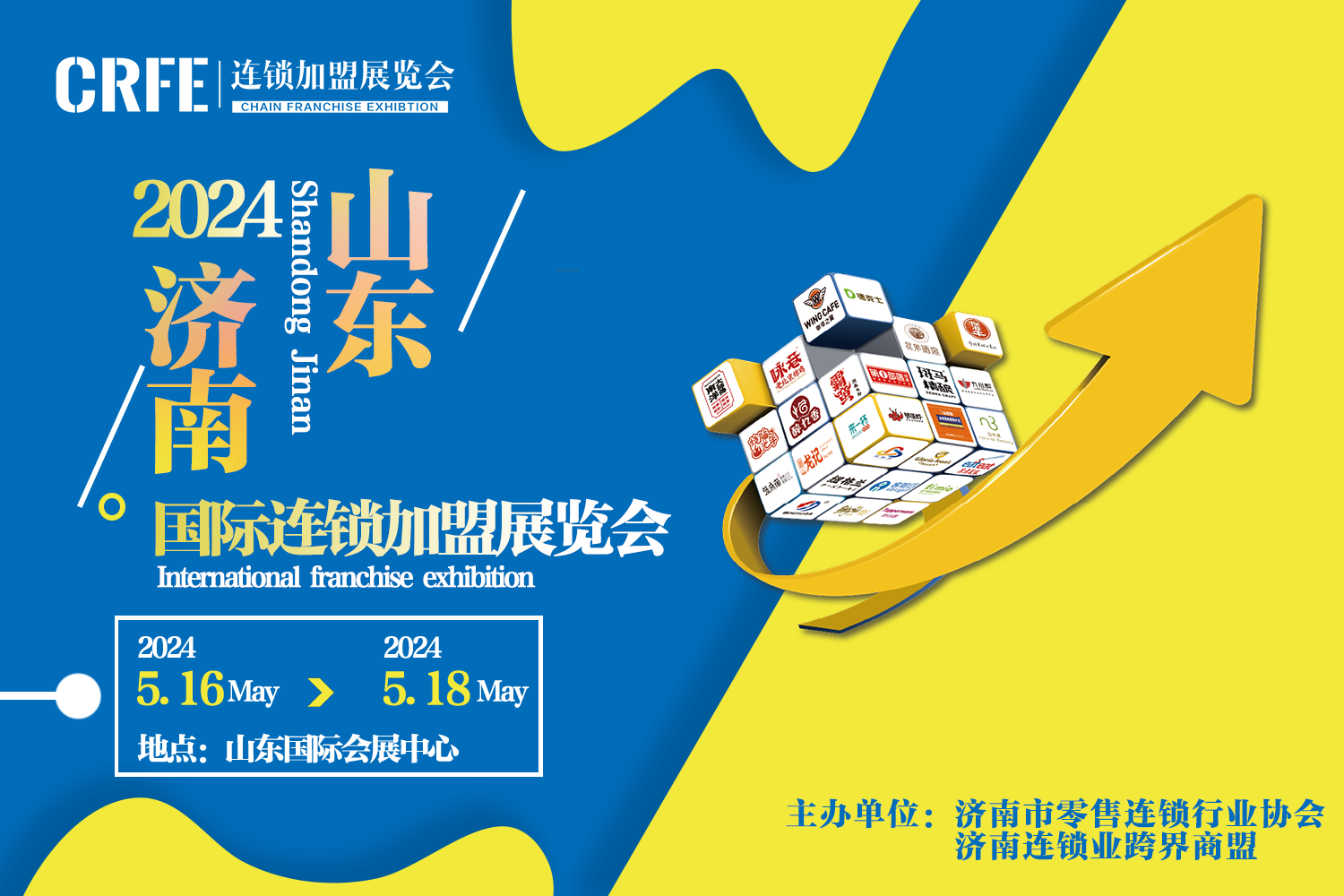 2024山東（濟南）餐飲加盟展會