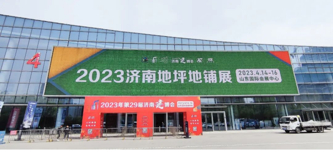 地坪工業(yè)展|2024年第七屆中國（濟南）國際地坪工業(yè)展覽會