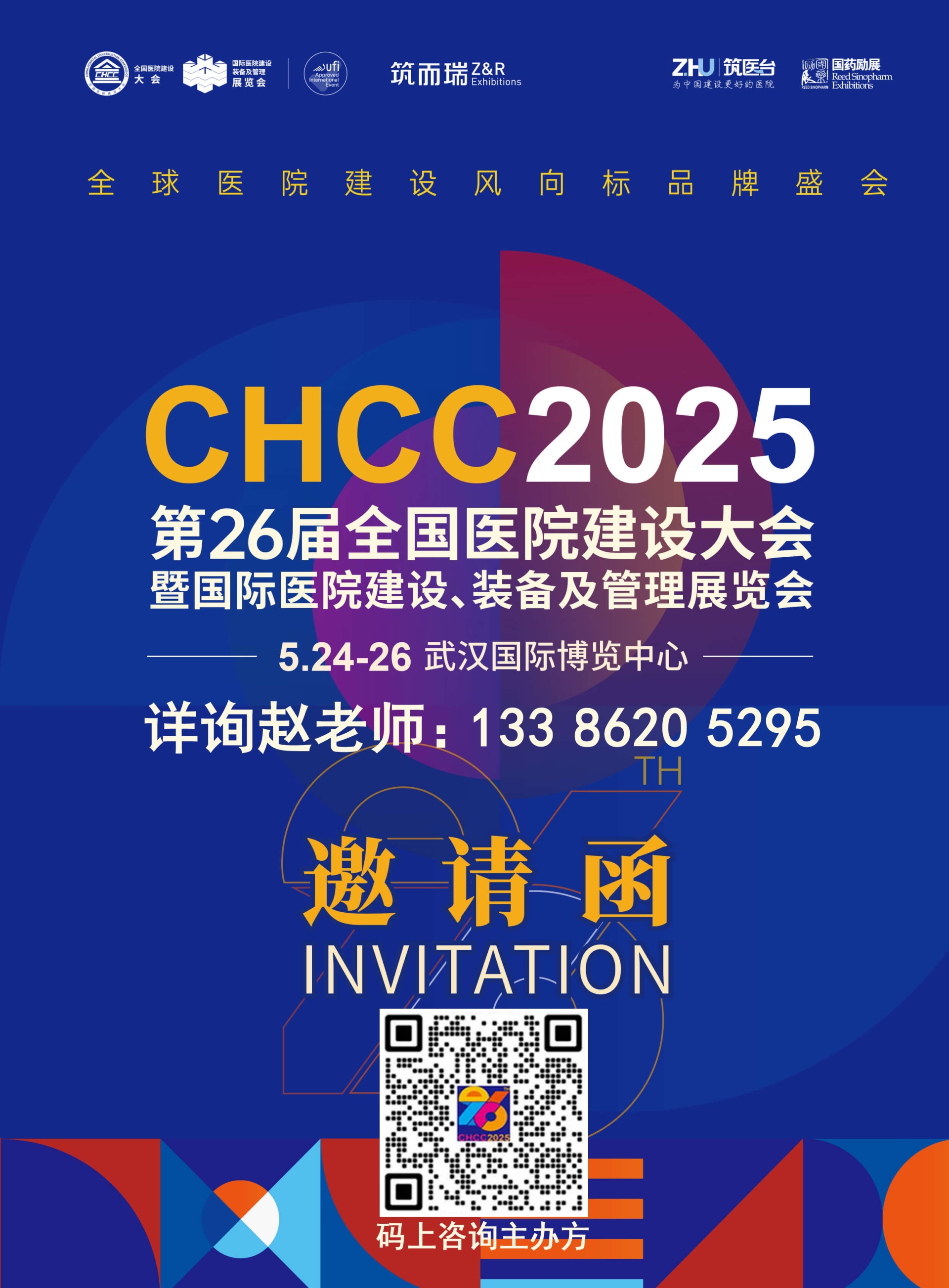 CHCC2025第26屆全國醫(yī)院建設大會優(yōu)秀展商之-三維海容科技有限公司
