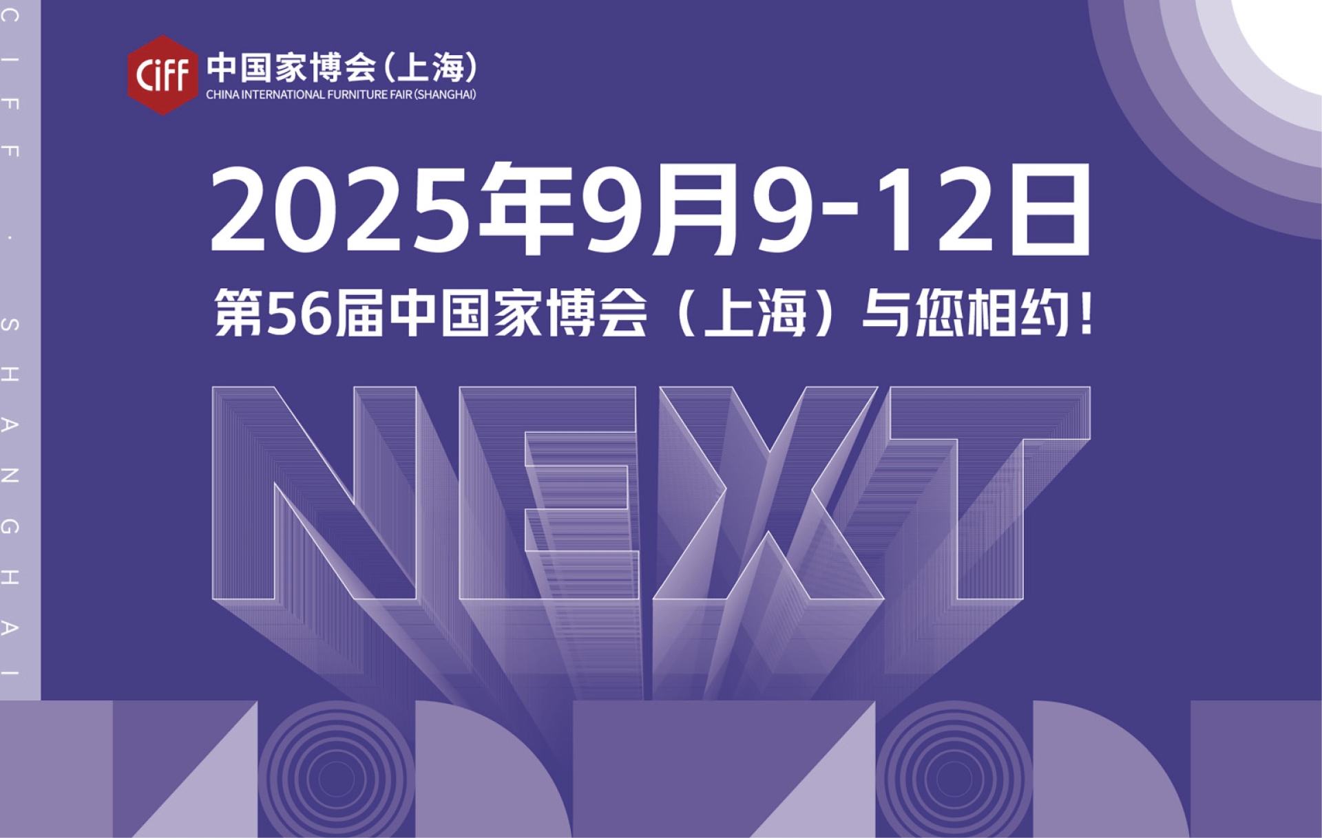CIFF2025上海都市戶外展 | 來虹橋一起解鎖戶外生活潮流盛會(huì)！