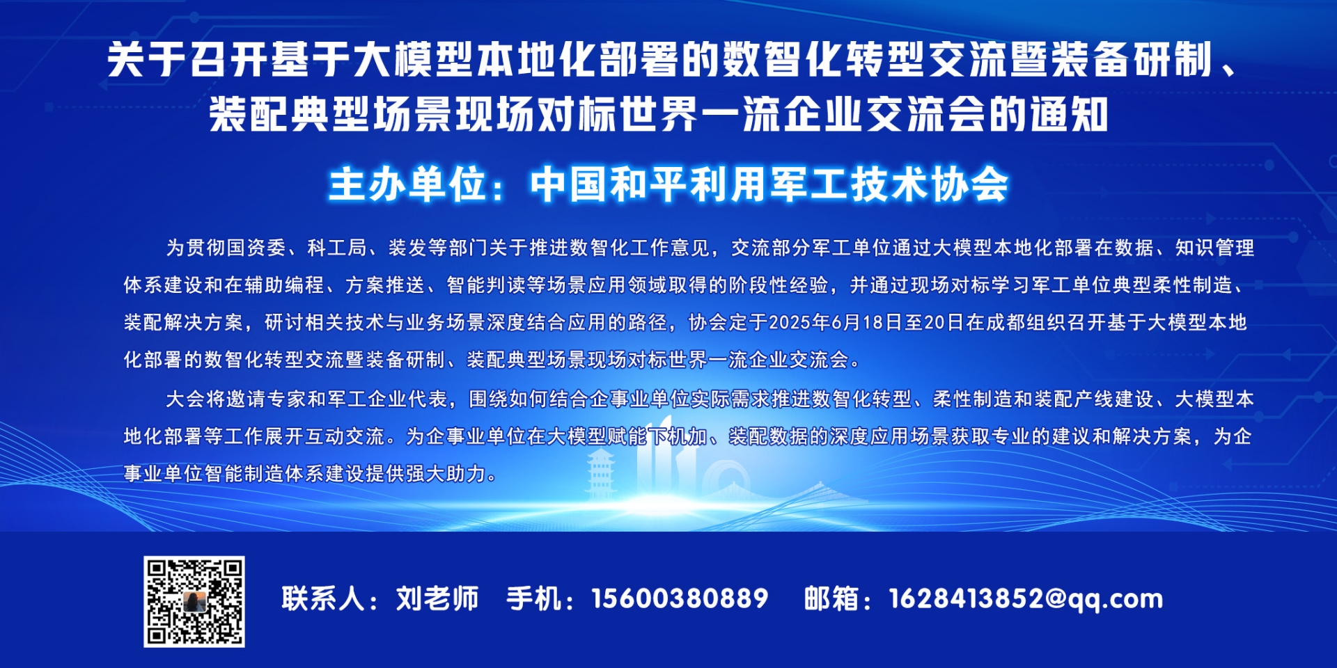 關(guān)于召開基于大模型本地化部署的數(shù)智化轉(zhuǎn)型暨裝備研制、裝配典型場景現(xiàn)場對標(biāo)交流會