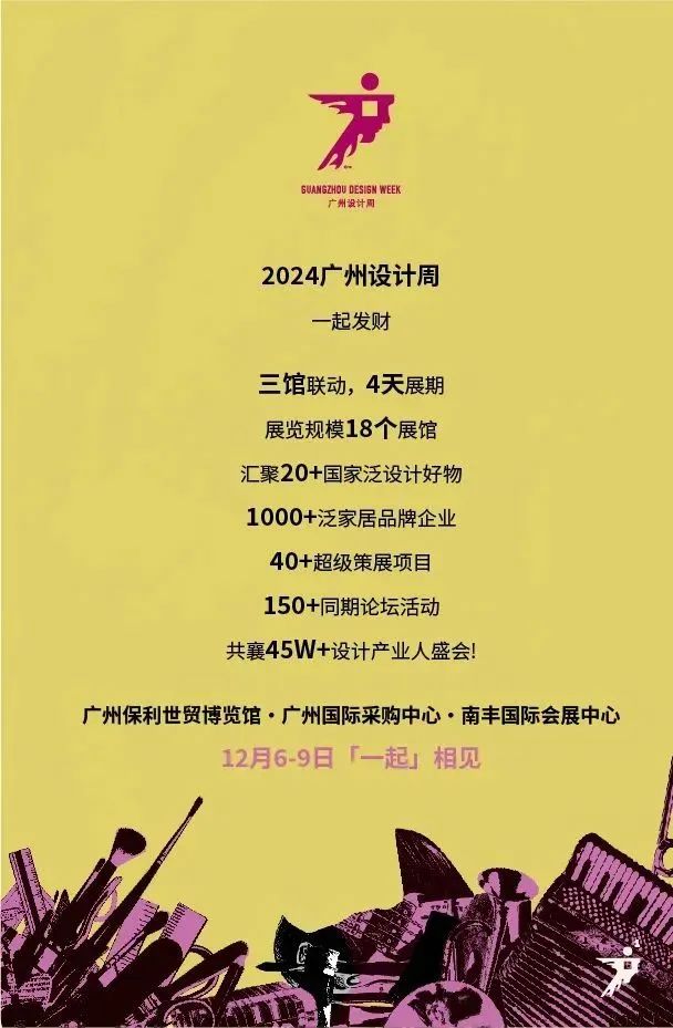 主辦方發(fā)布|2025廣州設(shè)計(jì)周重磅打造「20個“IP引爆”的聯(lián)名IP產(chǎn)品孵化」招商啦！