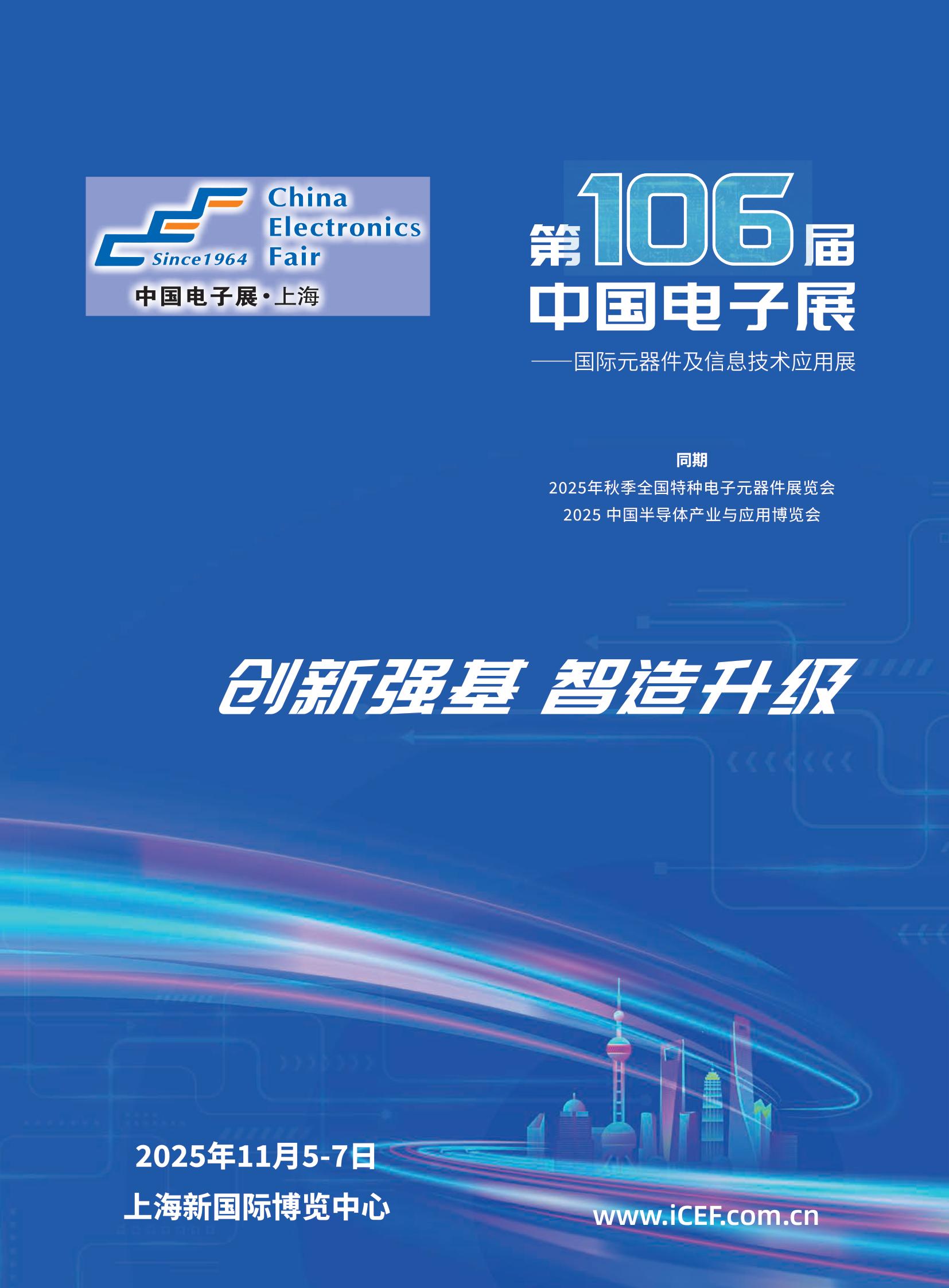 2025上海電子展- [主辦方8折優(yōu)惠] -9平標攤/15000元