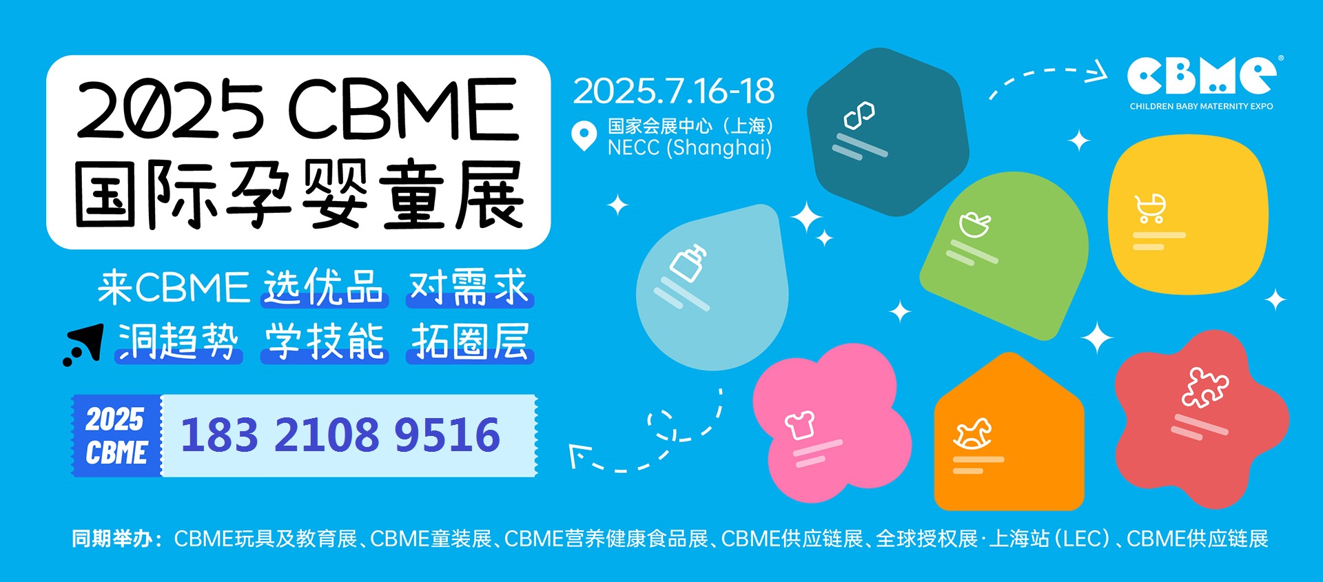 2025年上海國際孕嬰童展·CBME