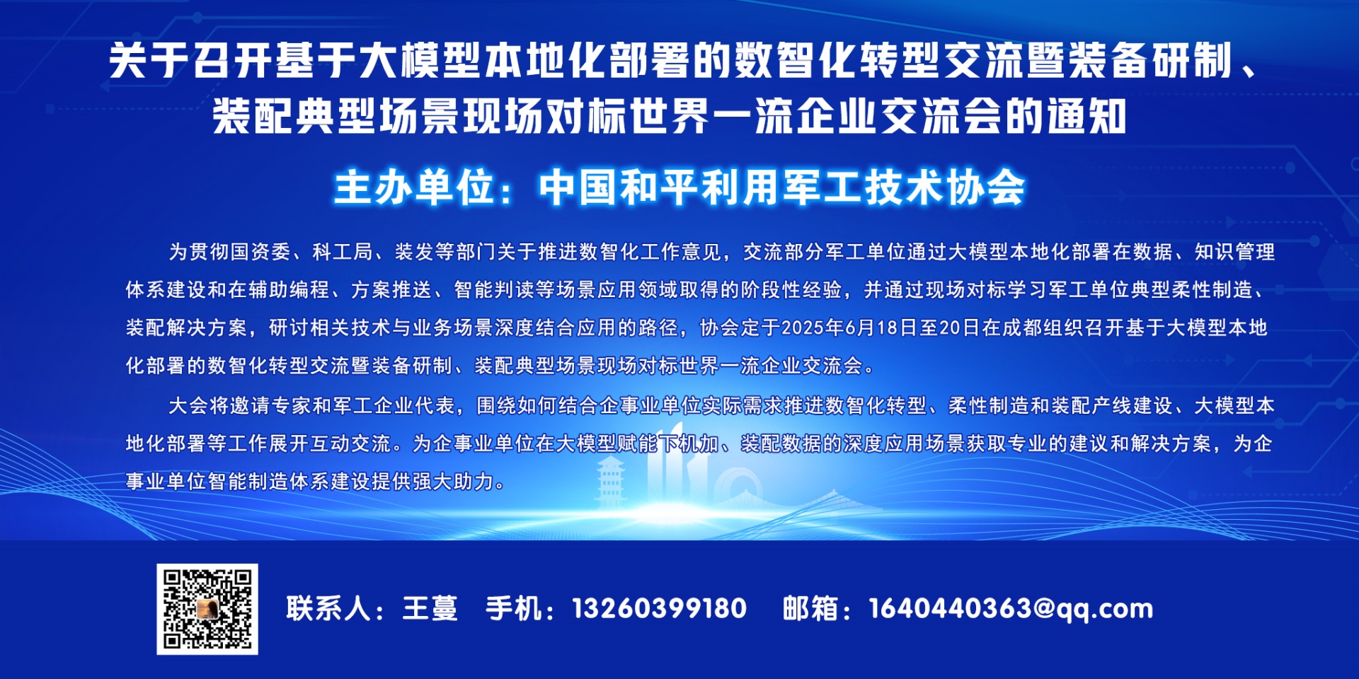 基于大模型本地化部署的數(shù)智化轉(zhuǎn)型交流暨裝備研制、裝配典型場景現(xiàn)場對標交流會