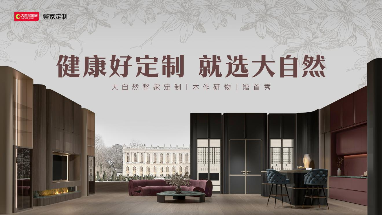 ?重磅打造|2025廣州建博會主辦方發(fā)布（高定展區(qū)）招展啦！