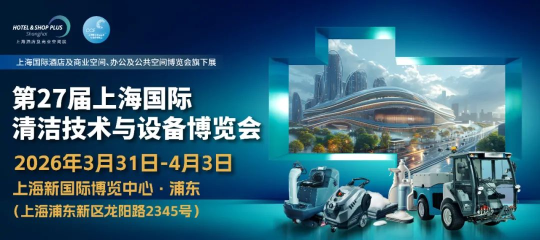 2026中國（上海）清潔技術(shù)展覽會CCE