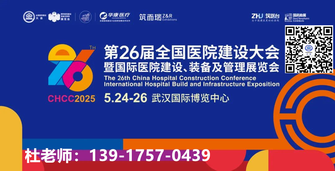 第二十七屆全國醫(yī)院建設(shè)大會(huì)2026年將在天津召開