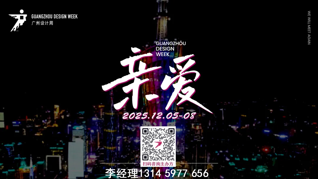 2025廣州設(shè)計(jì)周華為鴻蒙智家設(shè)計(jì)大賽即將啟幕！