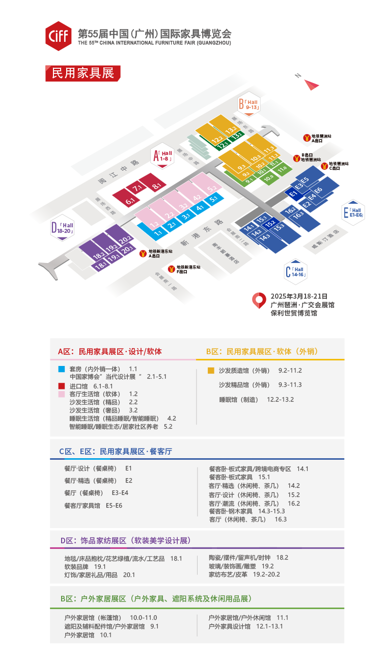 CIFF 2026第57屆中國(guó)（廣州）國(guó)際民用家具博覽會(huì)時(shí)間：2026年3月18-21日舉辦