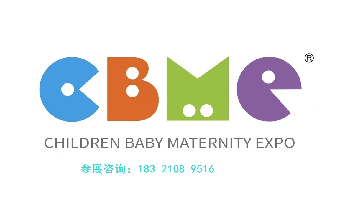 2025年中國（上海）孕嬰童用品展CBME