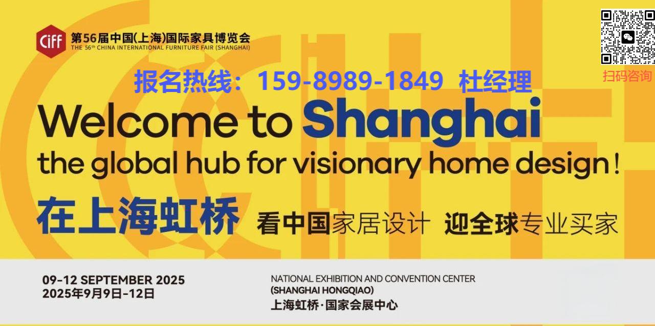 家博會(huì)官宣！2025年將在CIFF上海·設(shè)計(jì)源內(nèi)，重磅呈現(xiàn)其“大家居”藍(lán)圖