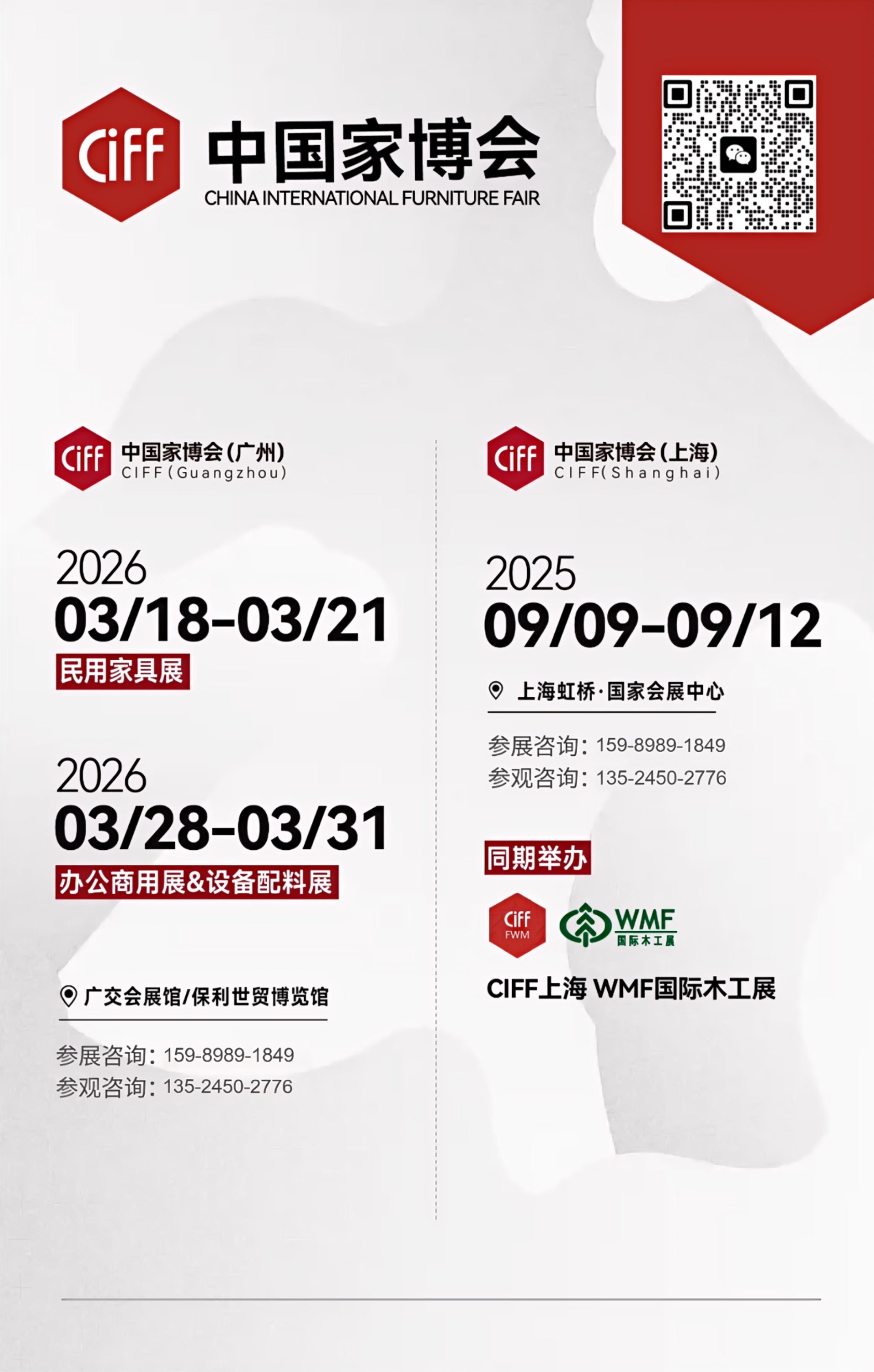 設(shè)計(jì)源CIFF2025第56屆中國(guó)(上海)國(guó)際家具博覽會(huì)——在“有限”中，呼喚創(chuàng)造的勇氣