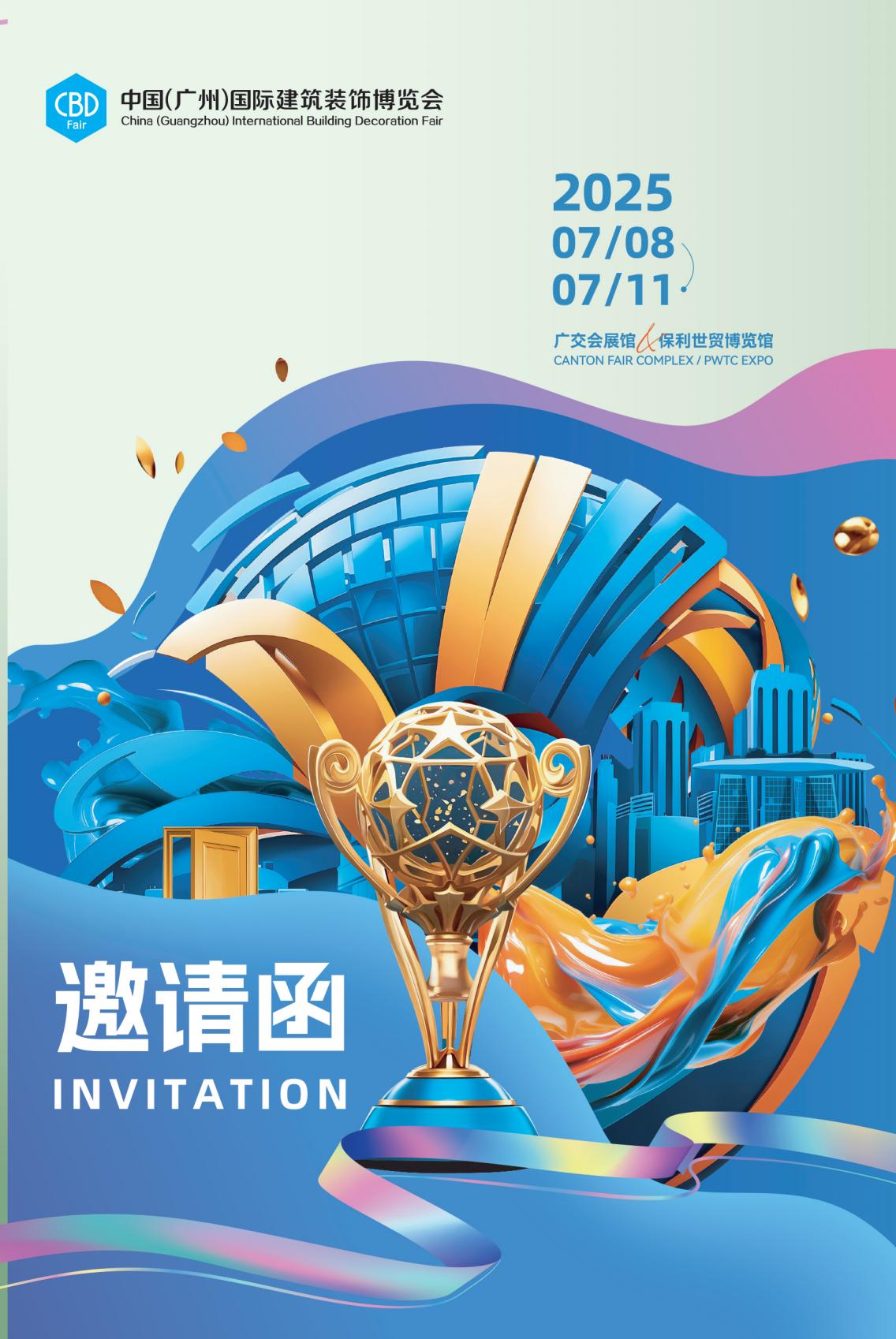 CBD Fair2025中國建博會（廣州）召開時間：2025年7月8-11日（舉辦）