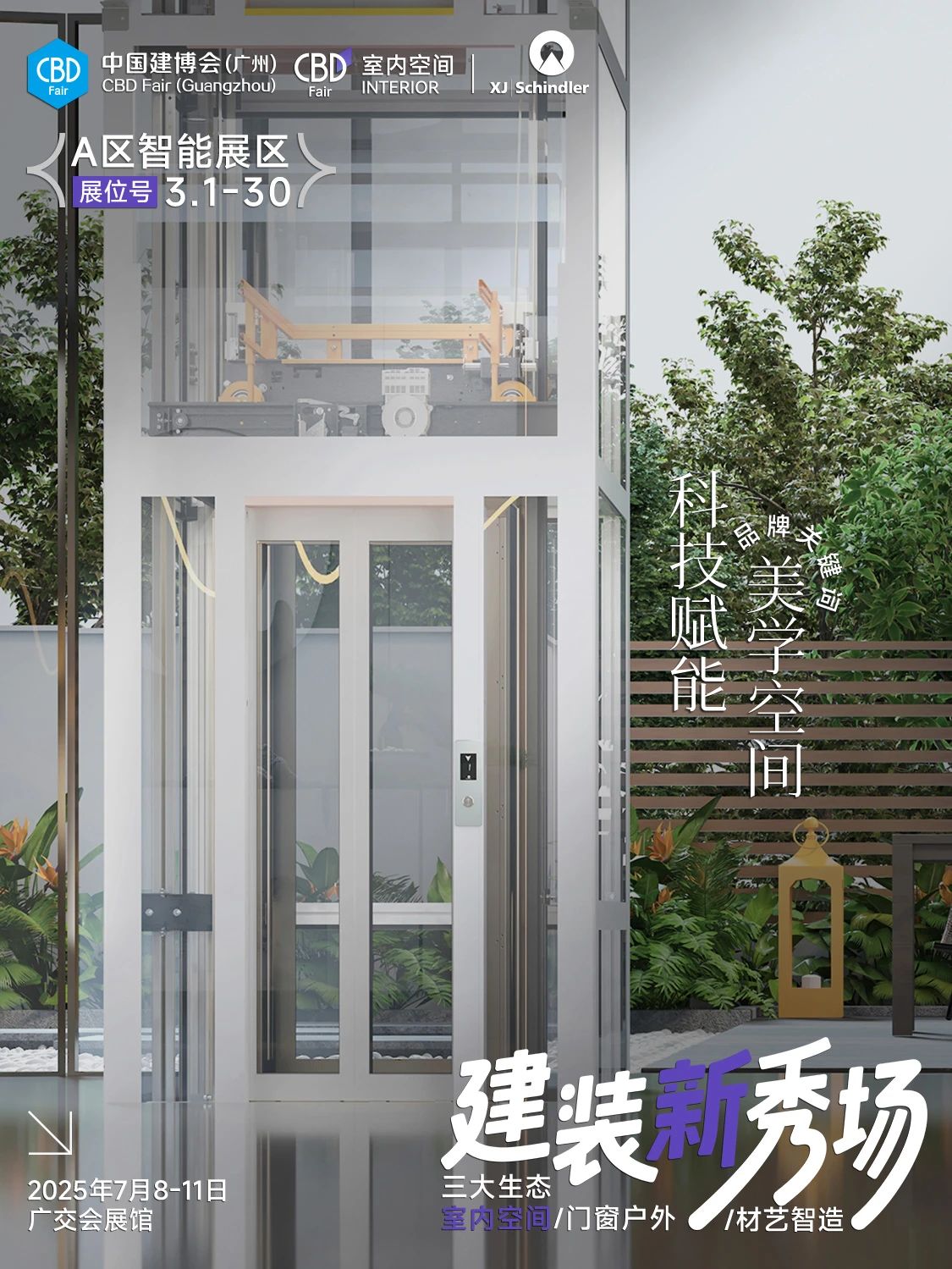 CBD主辦方發(fā)布！2025第27屆廣州建博會|智能電梯展展區(qū)規(guī)劃