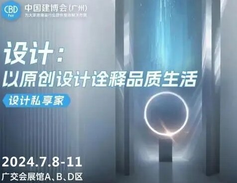 CBD主辦方發(fā)布！2025第27屆廣州建博會|廣州AI家居設(shè)計軟件展覽會