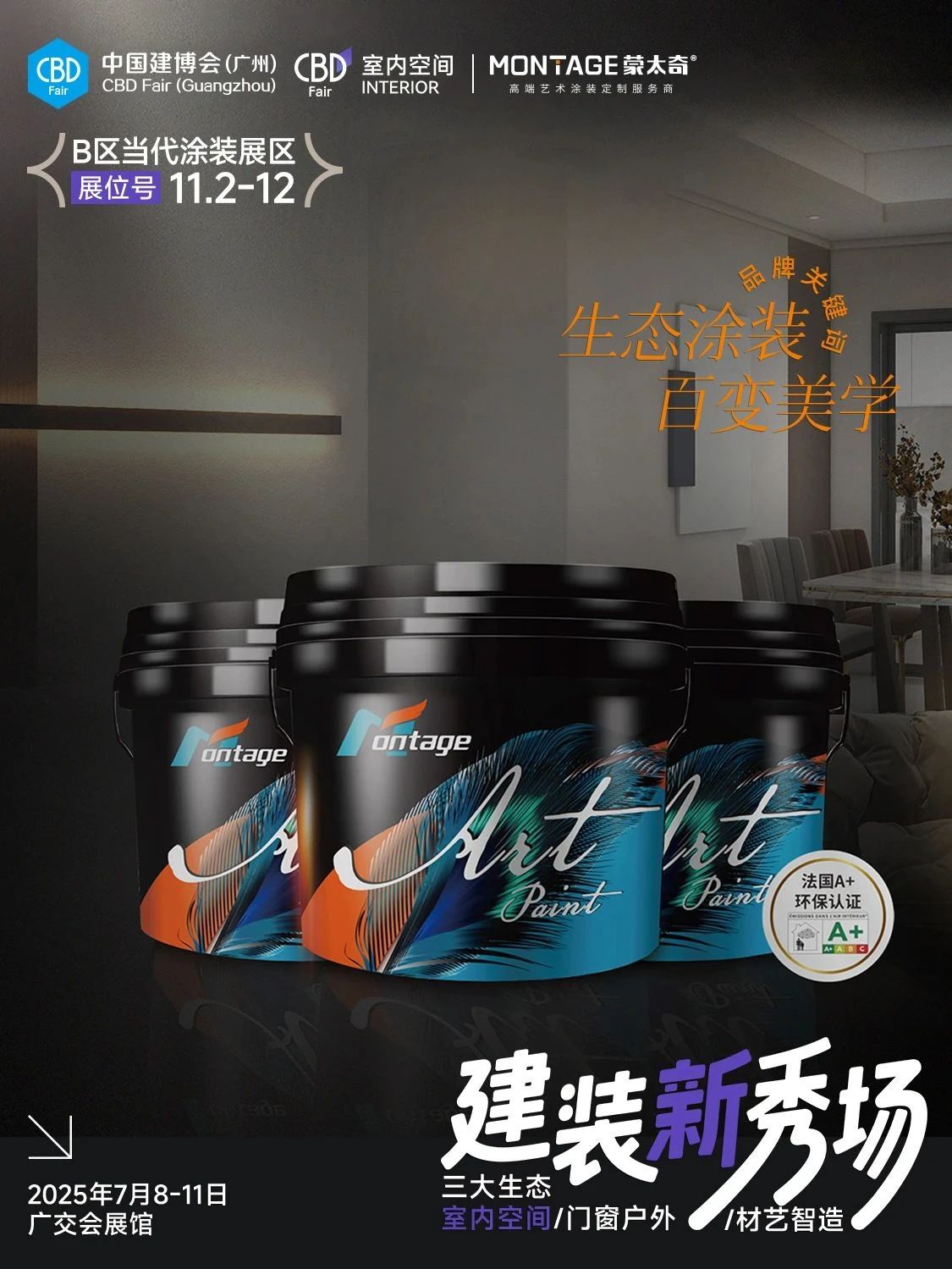 CBD主辦方發(fā)布！2025第27屆中國建博會|廣州當(dāng)代涂裝展覽會