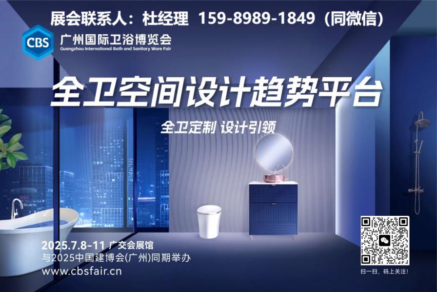 CBD主辦方發(fā)布！2025第27屆廣州建博會|廣州衛(wèi)博會展區(qū)規(guī)劃