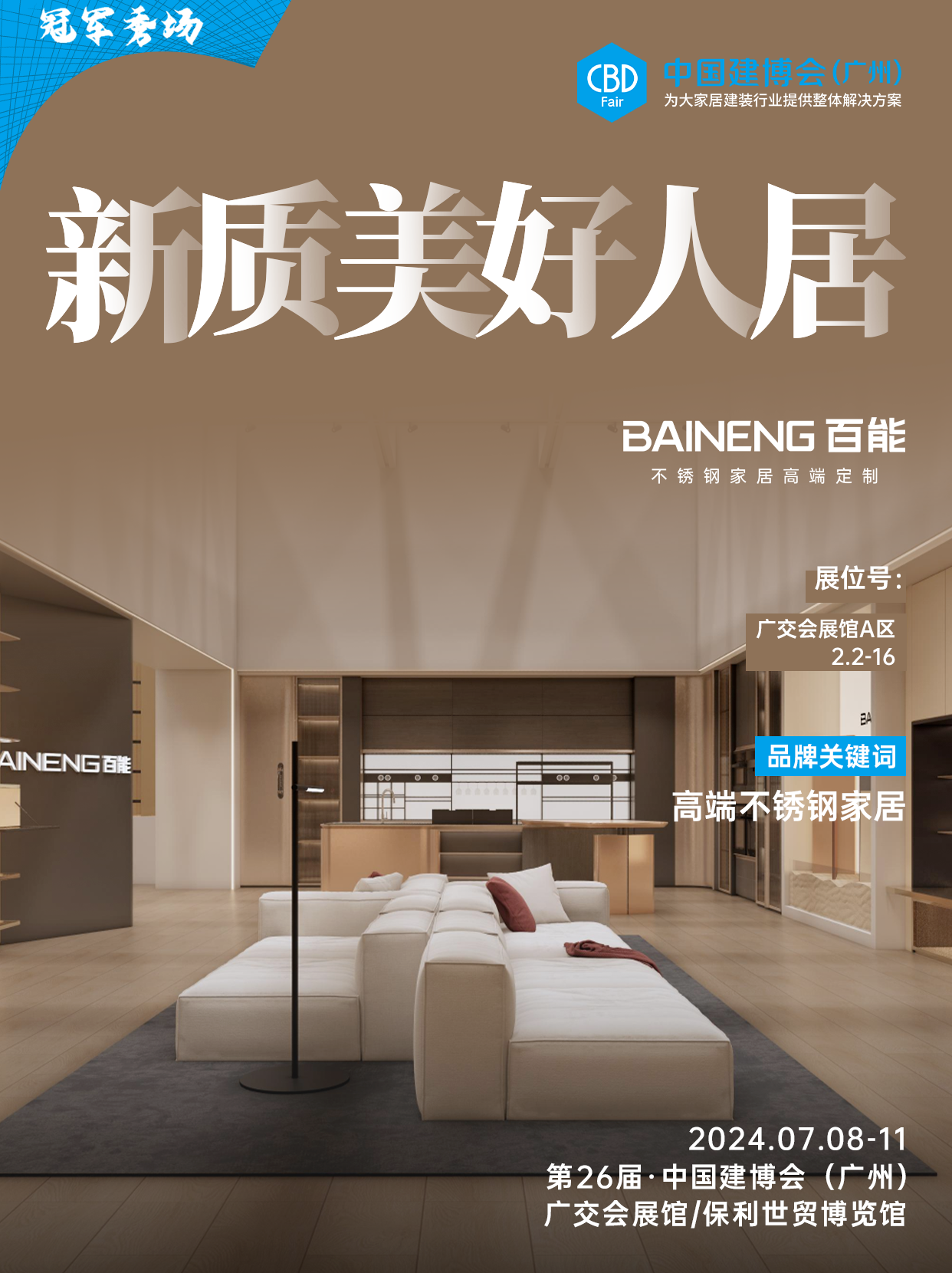 CBD主辦方發(fā)布！2025第27屆廣州建博會(huì)|廣州不銹鋼家居展覽會(huì)