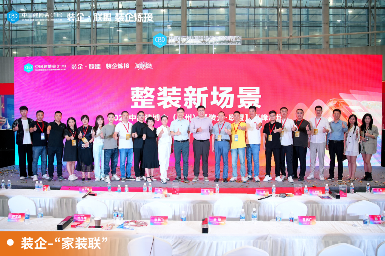 CBD主辦方發(fā)布！2025第27屆廣州建博會(huì)|全屋整裝設(shè)計(jì)展展區(qū)規(guī)劃