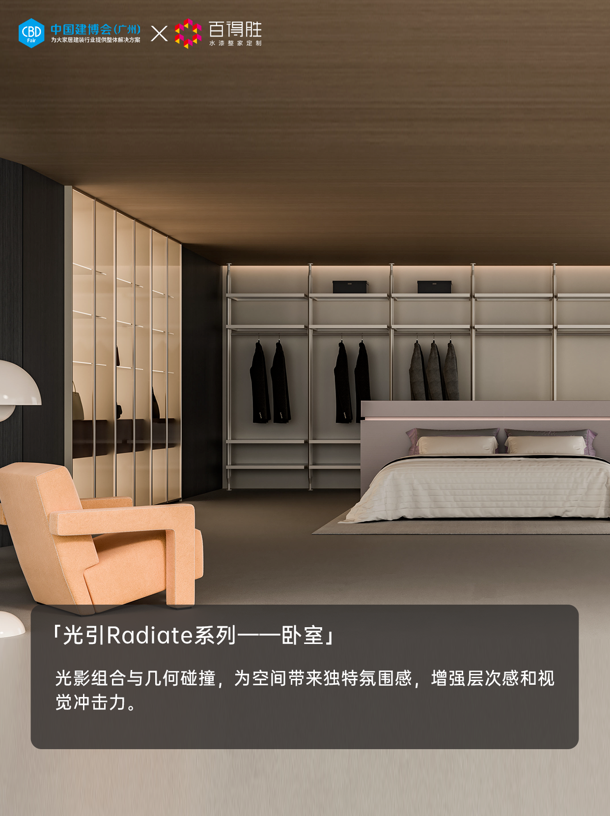 CBD主辦方發(fā)布！2025第27屆廣州建博會(huì)|水漆柜墻門展展區(qū)規(guī)劃