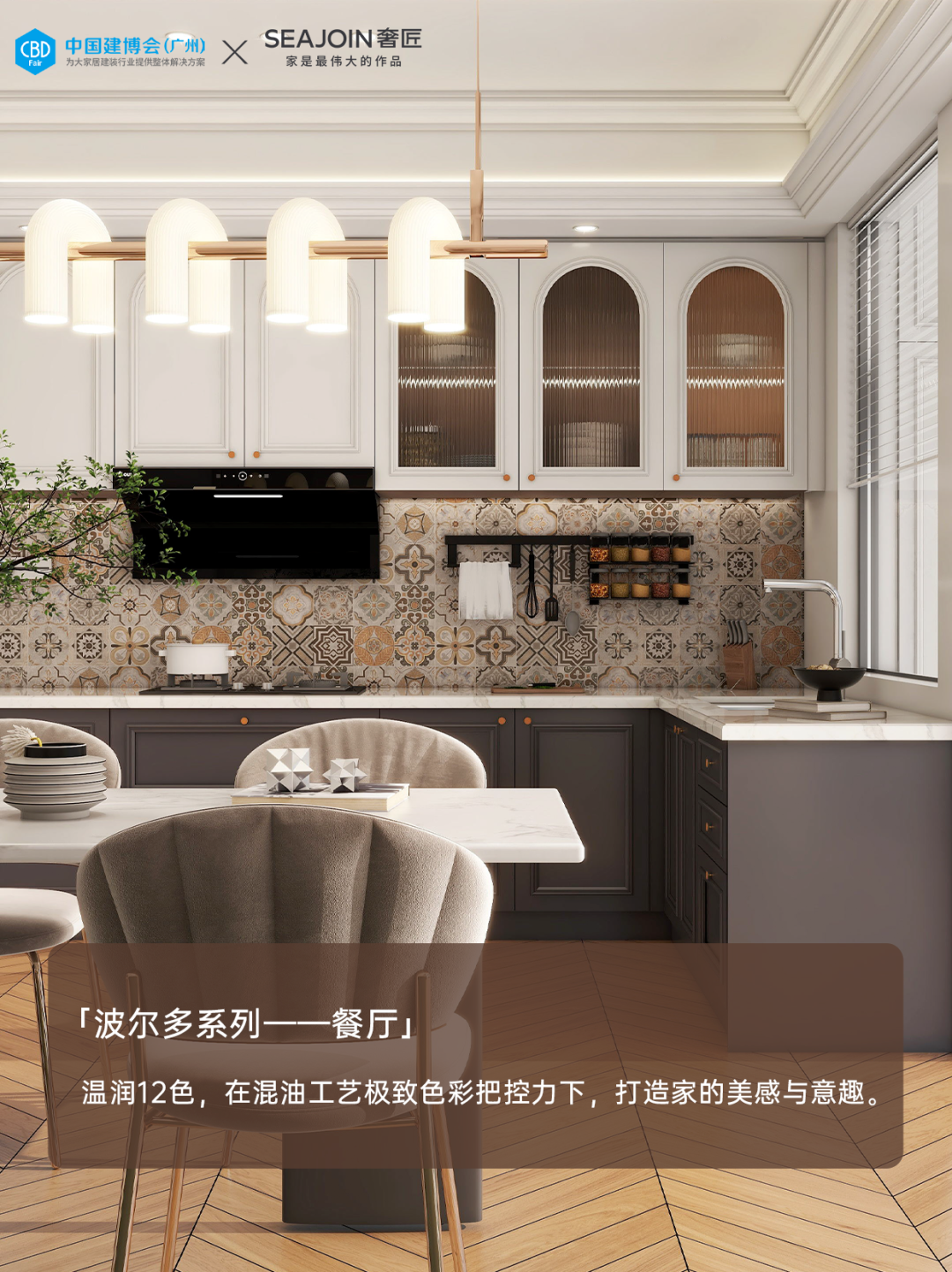 ?主辦方報(bào)名-CBD2025第27屆廣州建博會(huì)展區(qū)規(guī)劃：【全屋定制展區(qū)】