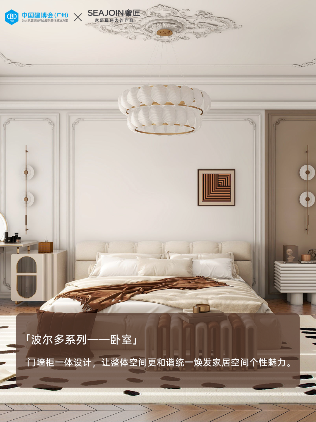 主辦方好展位-CBD2025第27屆廣州建博會(huì)展區(qū)規(guī)劃：【門墻柜一體設(shè)計(jì)展區(qū)】