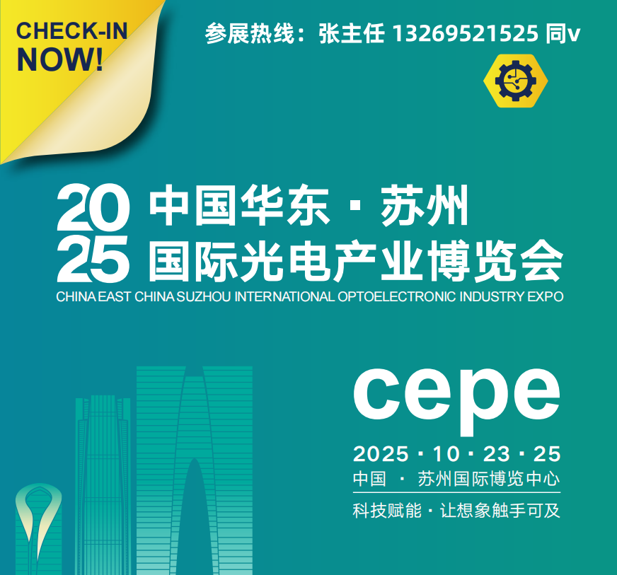 2025中國(guó)華東（蘇州）電子產(chǎn)業(yè)展覽會(huì)