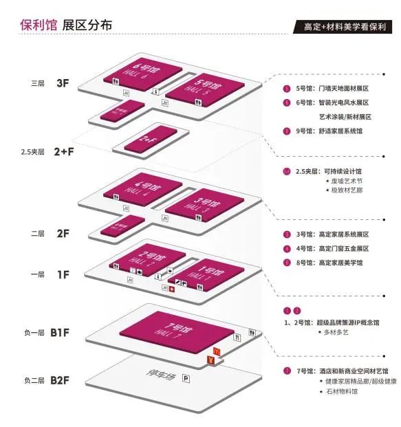 2026廣州設(shè)計(jì)周高定+材料美學(xué)展覽會(huì)【展館分布圖】