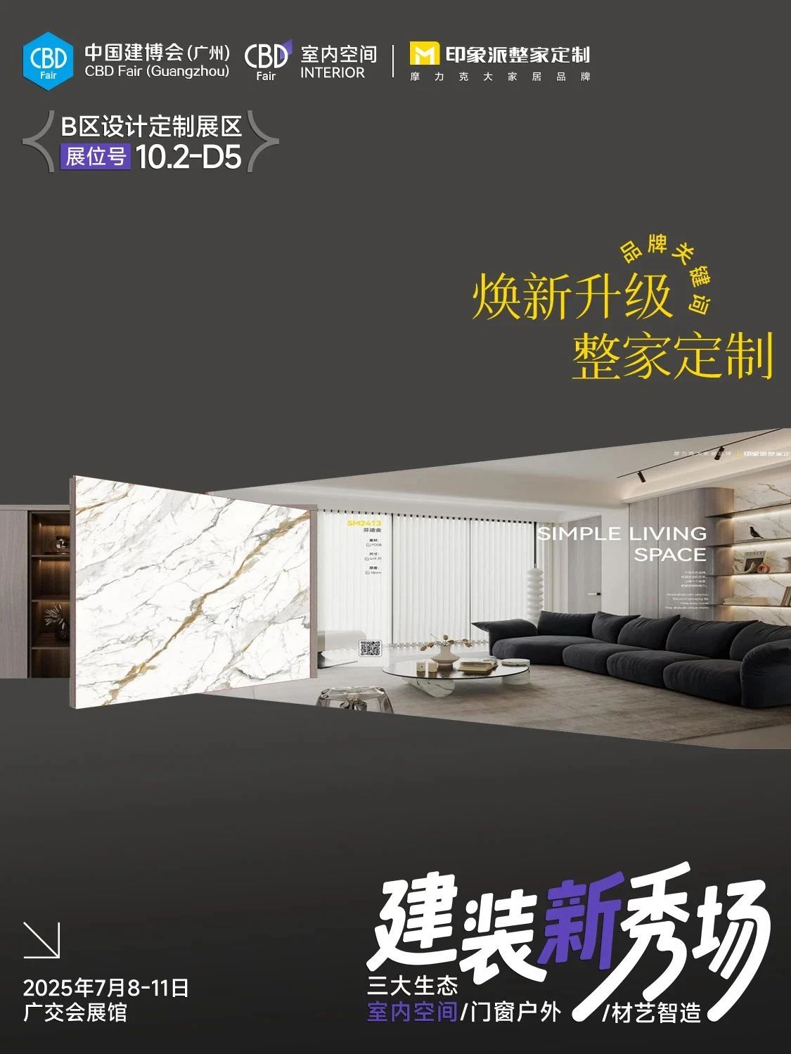 第27屆中國(guó)建博會(huì)【CBD2025廣州窗紗一體平開(kāi)窗展覽會(huì)】中貿(mào)展主辦