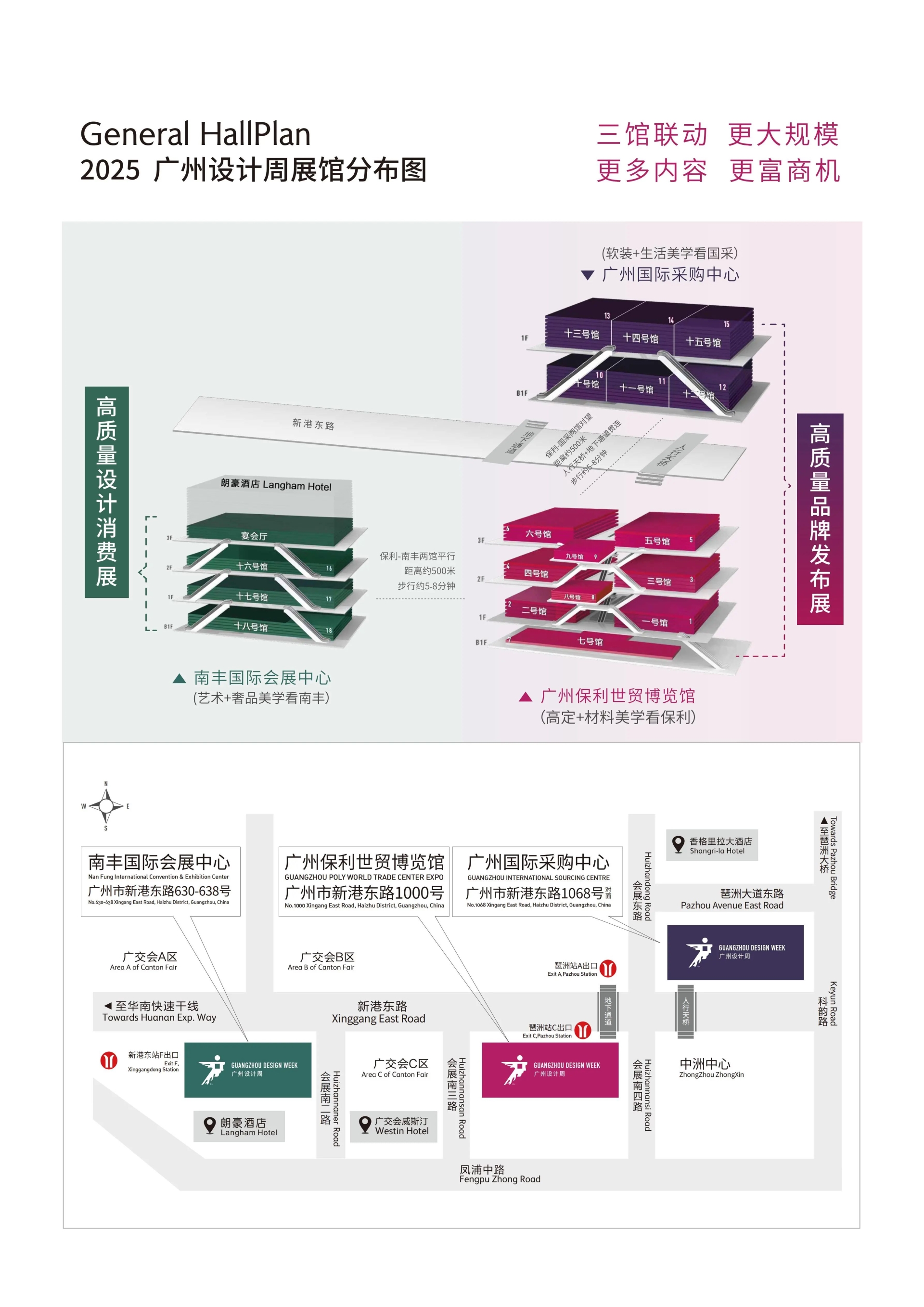 官宣！?2025廣州設(shè)計(jì)周聯(lián)動(dòng)廣州保利世貿(mào)博覽館、廣州國際采購中心、南豐國際會(huì)展中心三館同期舉辦