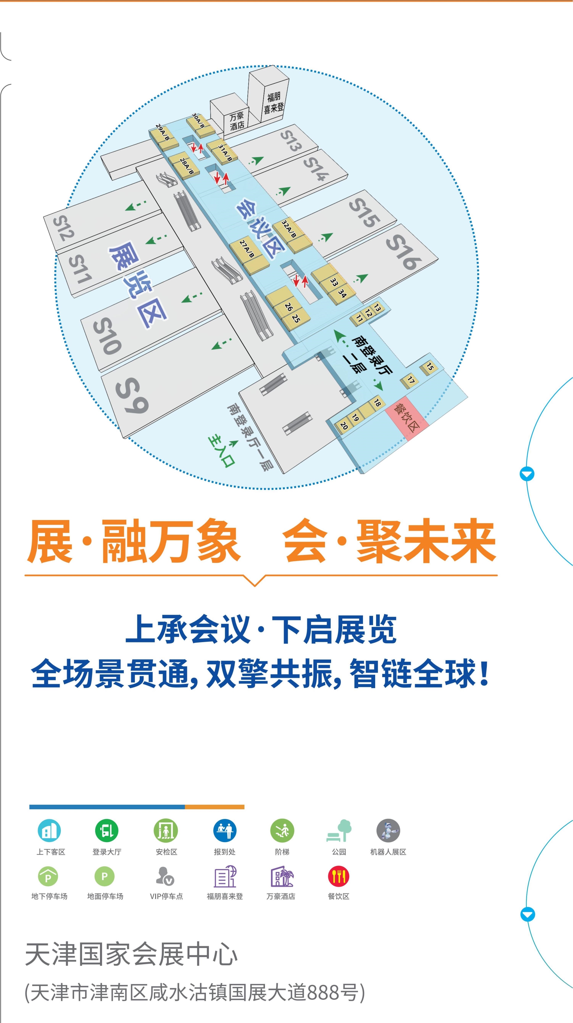 CHCC2026第27屆全國(guó)醫(yī)院建設(shè)大會(huì)展館布局【S12 建筑集成創(chuàng)新館】CHCC2026天津國(guó)家會(huì)展中心