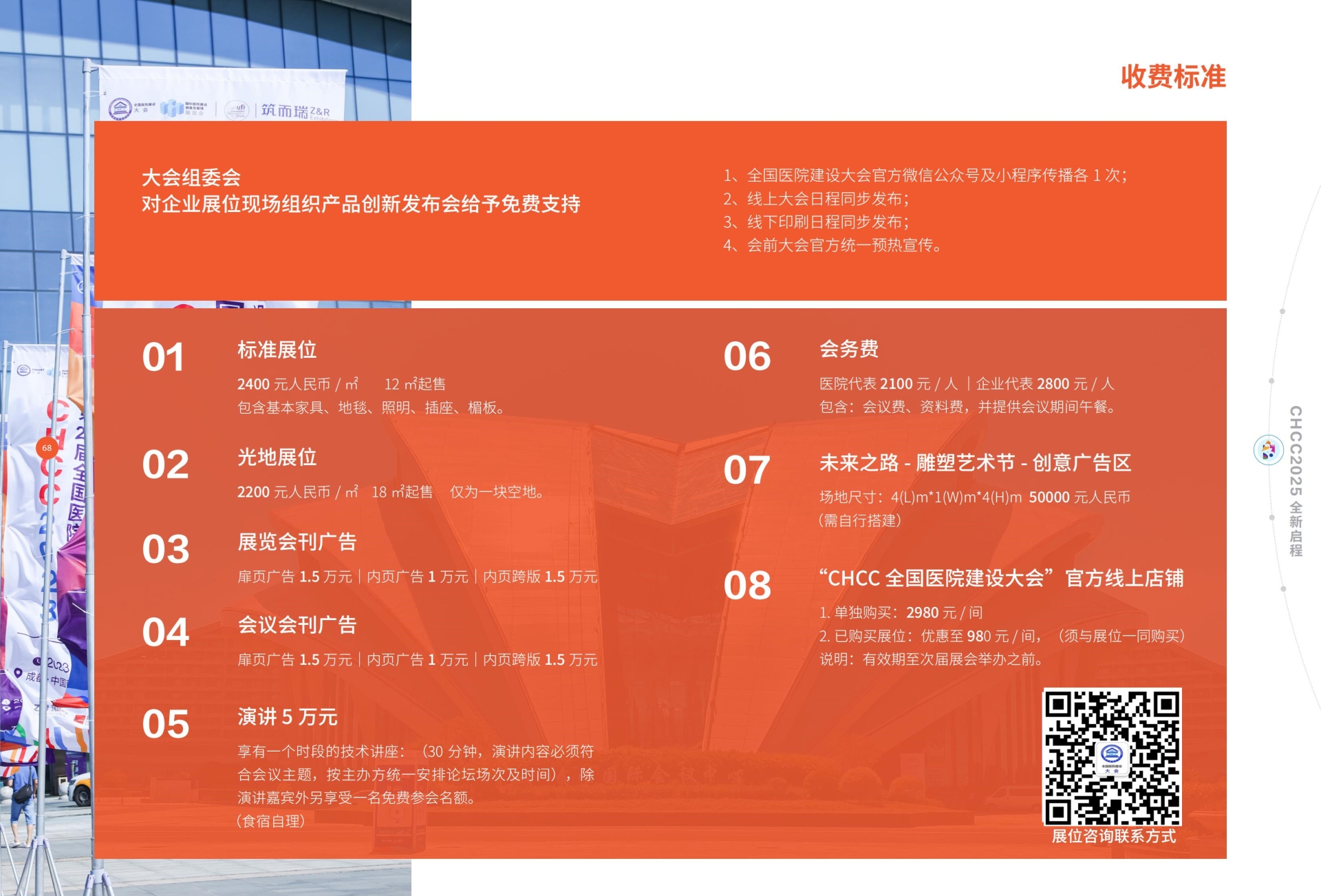 CHCC2026第27屆全國(guó)醫(yī)院建設(shè)大會(huì)展館布局【S15 病區(qū)品質(zhì)提升館】CHCC2026天津