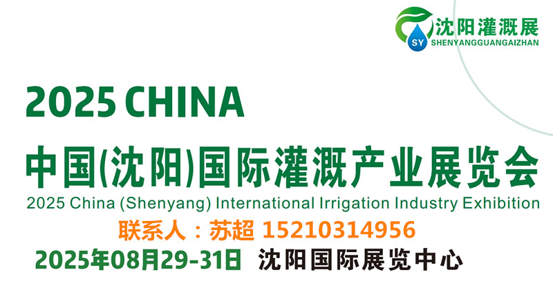 2025沈陽(yáng)第十二屆環(huán)保展/相約沈陽(yáng)環(huán)博會(huì),解鎖環(huán)保發(fā)展新啟點(diǎn)