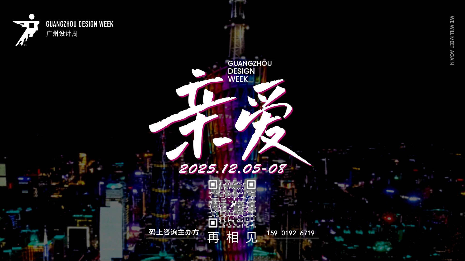 官宣【2025廣州設計周-展品范圍】報名負責人