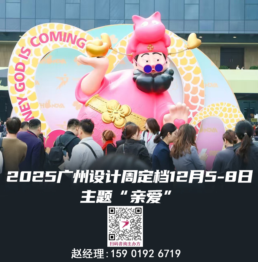 官宣【2025廣州設計周-展品范圍】咨詢報名收費