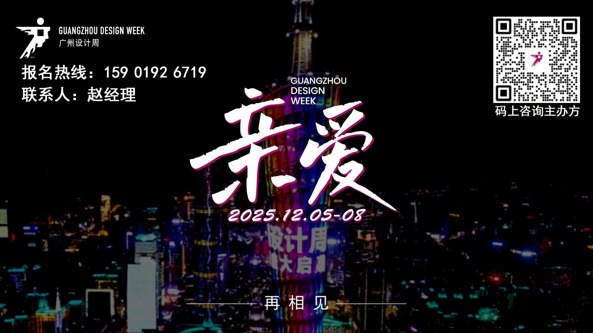 官宣【2025廣州設計周-別墅電梯展】主辦方報名收費