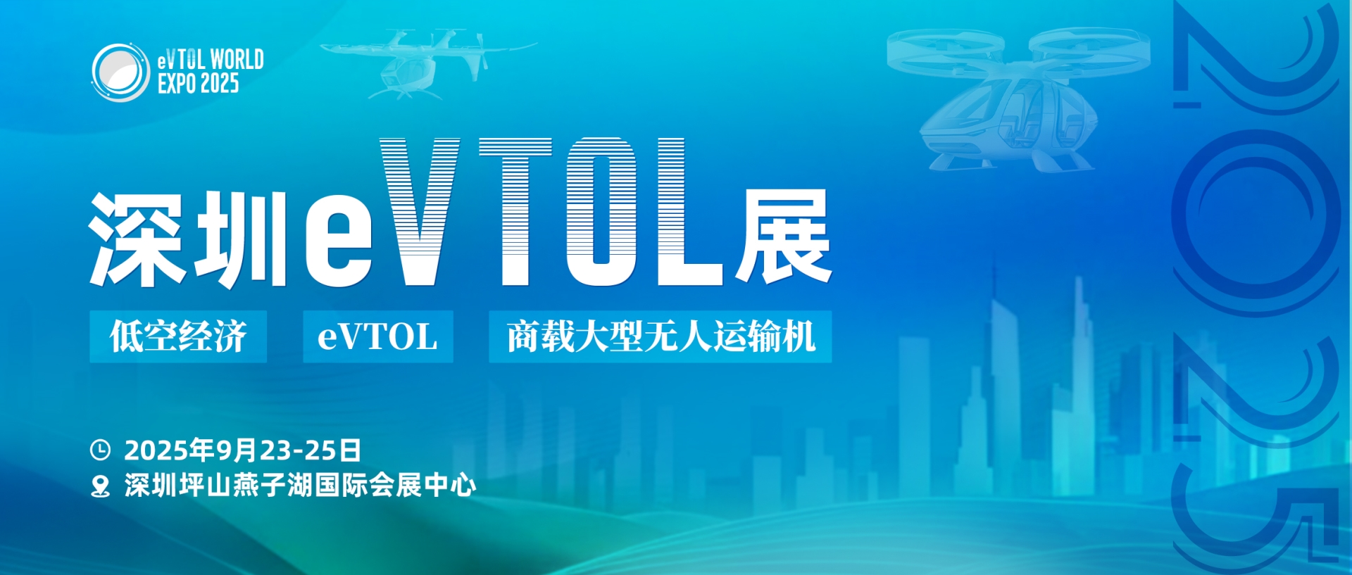 電動垂起新勢力 | 覽翌航空攜LE200亮相2025深圳eVTOL展