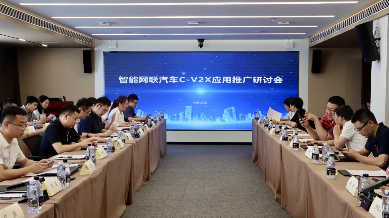 智能網(wǎng)聯(lián)汽車C-V2X應(yīng)用推廣研討會(huì)在京成功舉辦